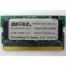 Модуль памяти 512Mb DDR microDIMM BUFFALO DM333-D512/MC-FJ в Кирове, DDR333 (PC2700) в Кирове, CL2.5 в Кирове, 172-pin (Киров)