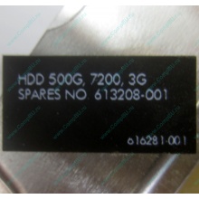Жесткий диск HP 500G 7.2k 3G HP 616281-001 / 613208-001 SATA (Киров)
