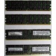 IBM 73P2871 73P2867 2Gb (2048Mb) DDR2 ECC Reg memory (Киров)