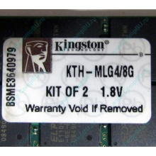 Серверная память 8Gb (2x4Gb) DDR2 ECC Reg Kingston KTH-MLG4/8G pc2-3200 400MHz CL3 1.8V (Киров).