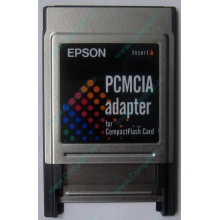 Переходник с Compact Flash (CF) на PCMCIA в Кирове, адаптер Compact Flash (CF) PCMCIA Epson купить (Киров)
